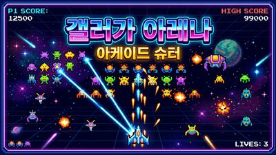 갤러가 아레나 무료 온라인 웹게임